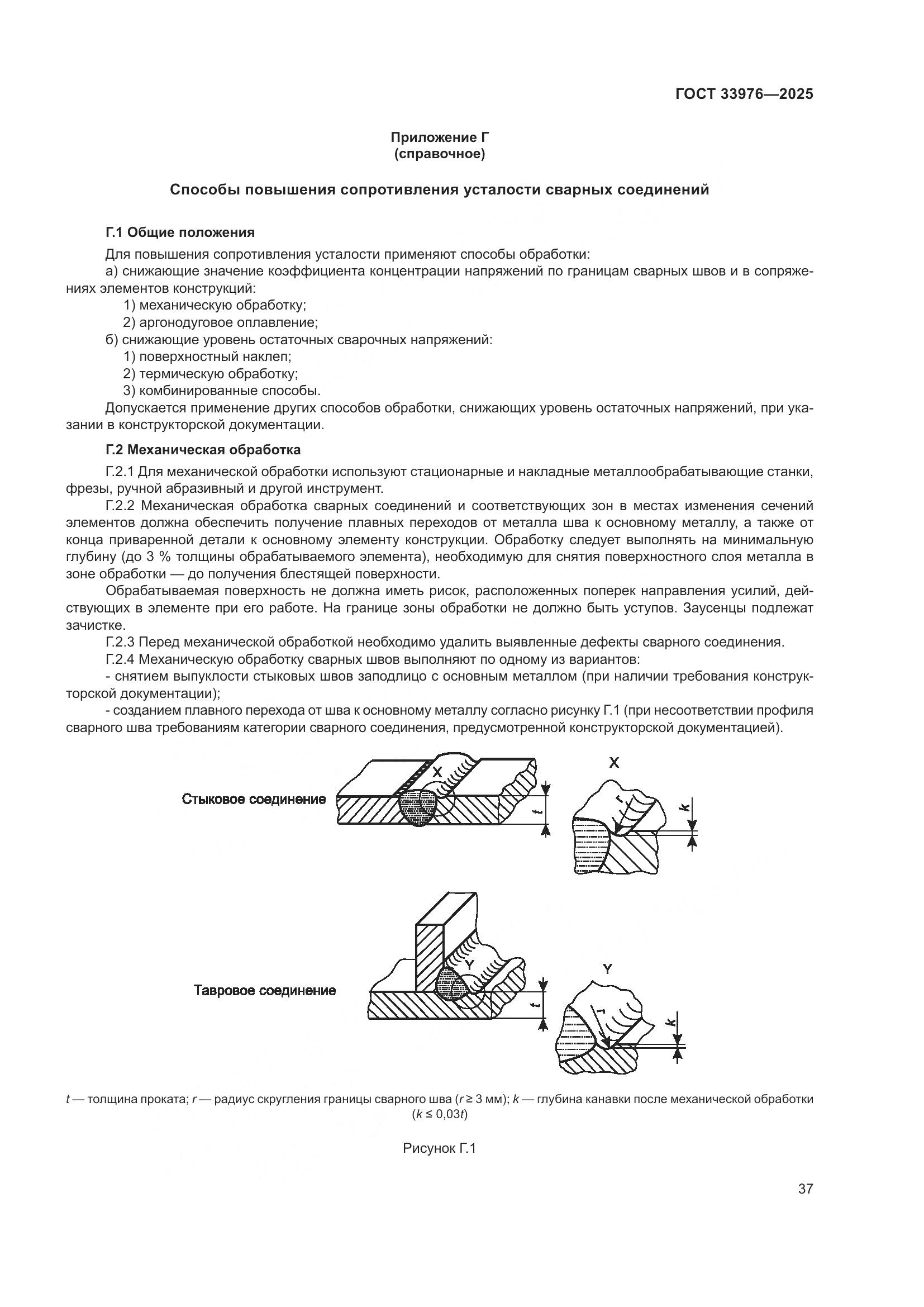 ГОСТ 33976-2025, страница 41
