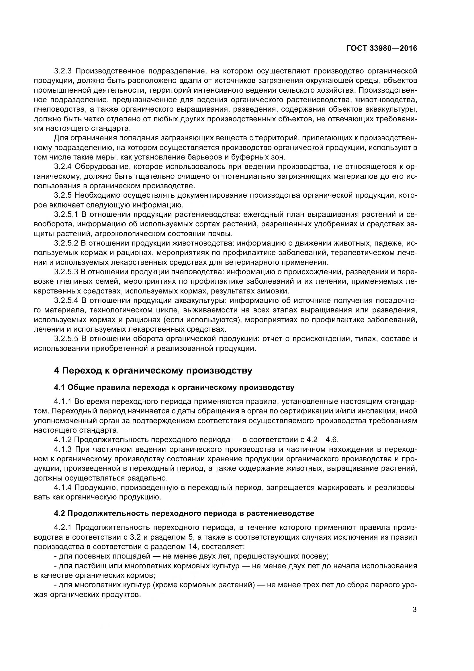 ГОСТ 33980-2016, страница 10