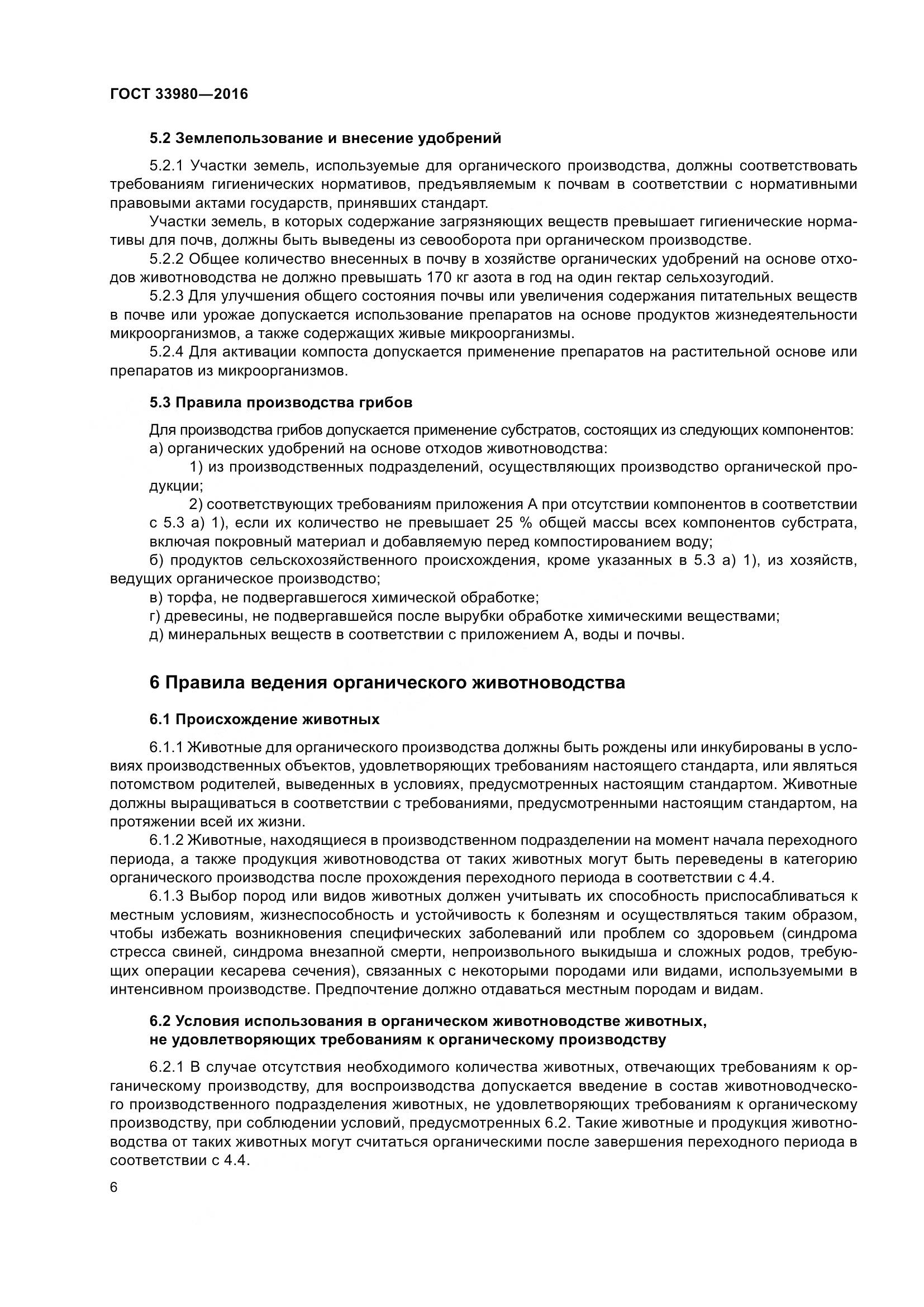 ГОСТ 33980-2016, страница 13