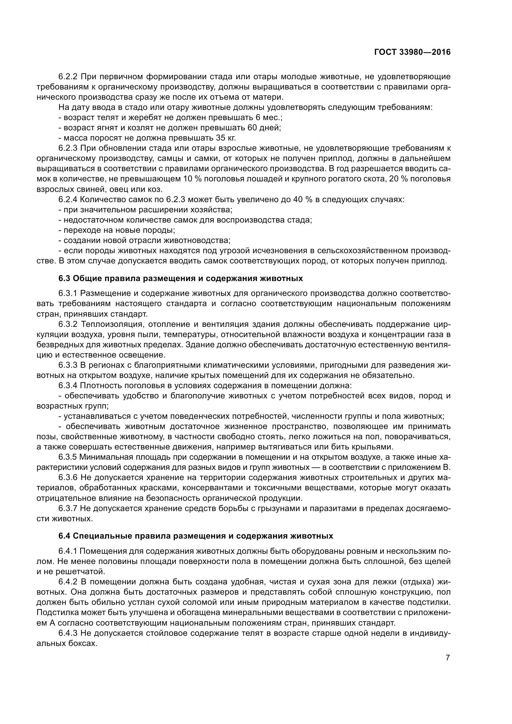 ГОСТ 33980-2016, страница 14