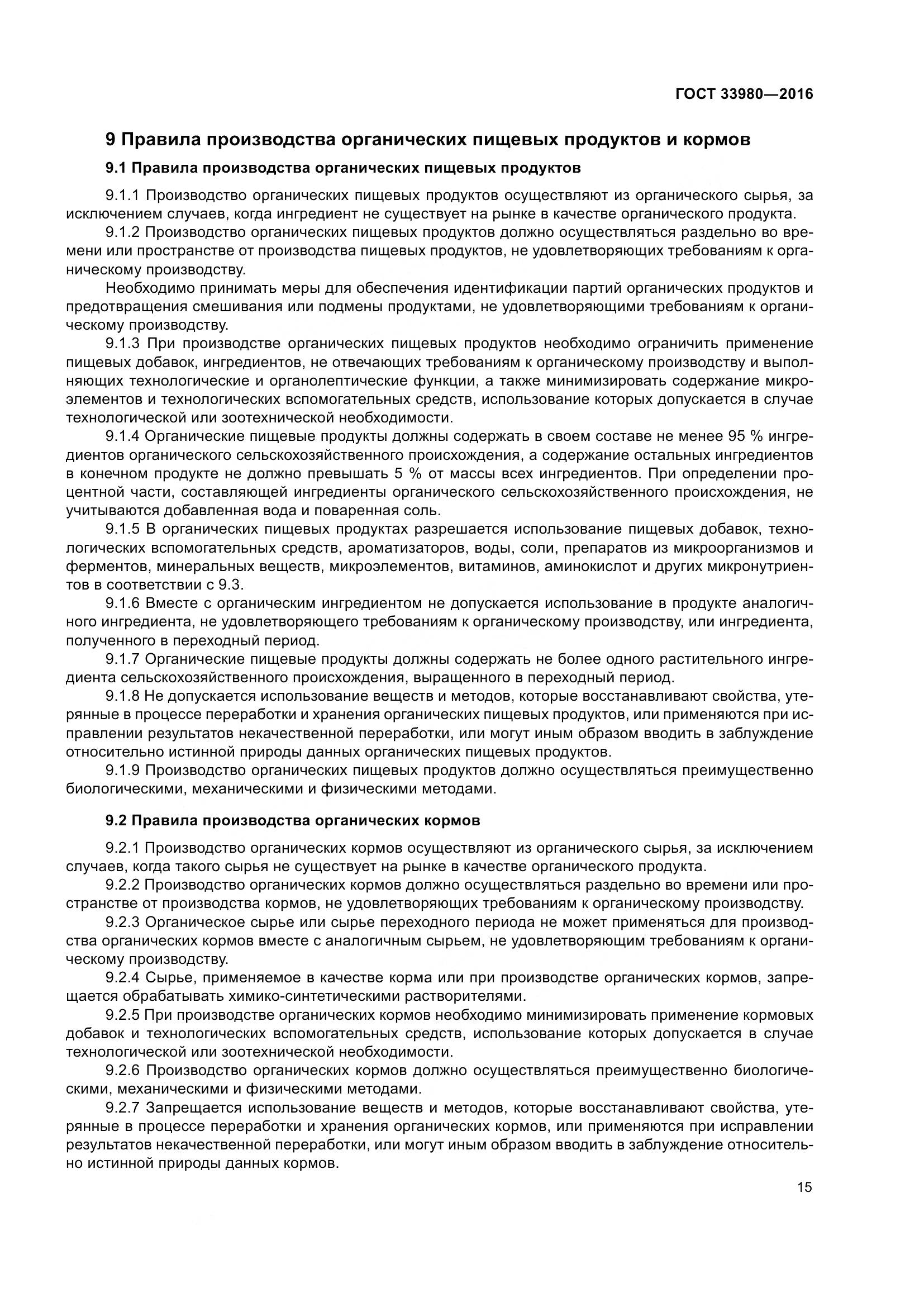 ГОСТ 33980-2016, страница 22