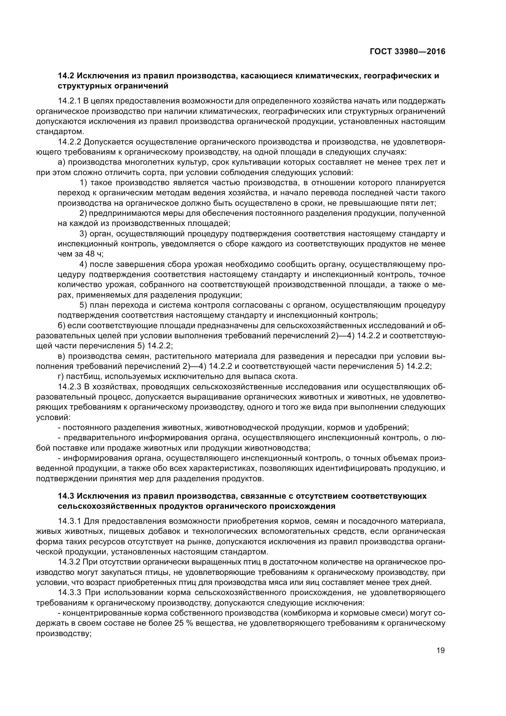 ГОСТ 33980-2016, страница 26
