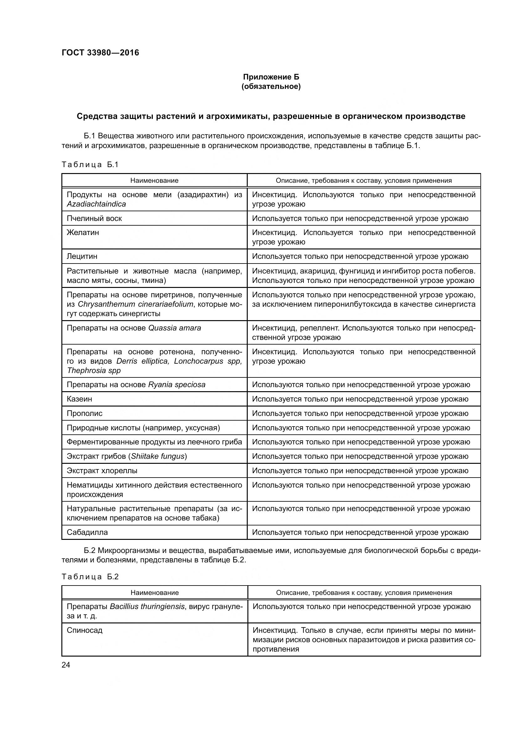 ГОСТ 33980-2016, страница 31