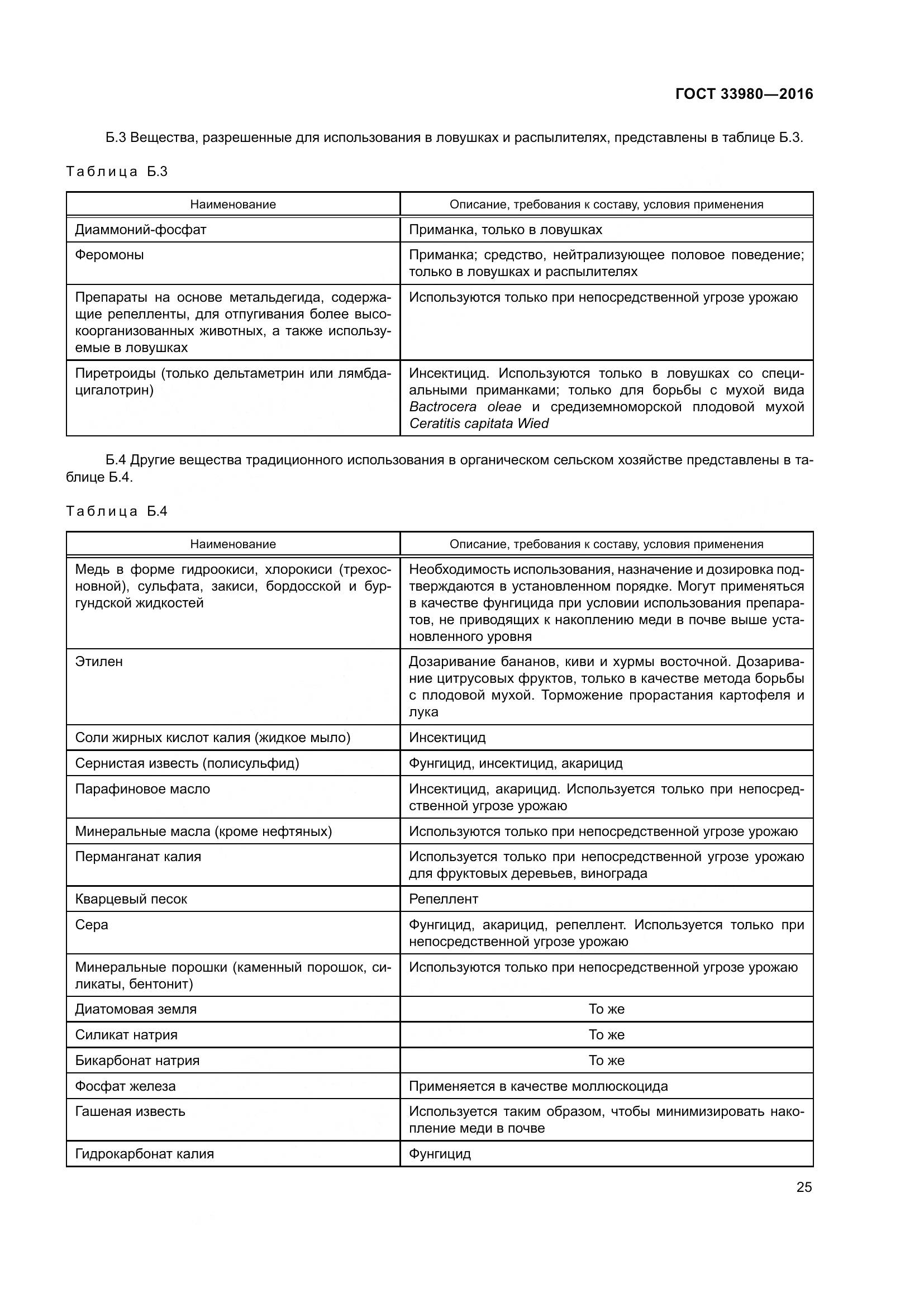 ГОСТ 33980-2016, страница 32