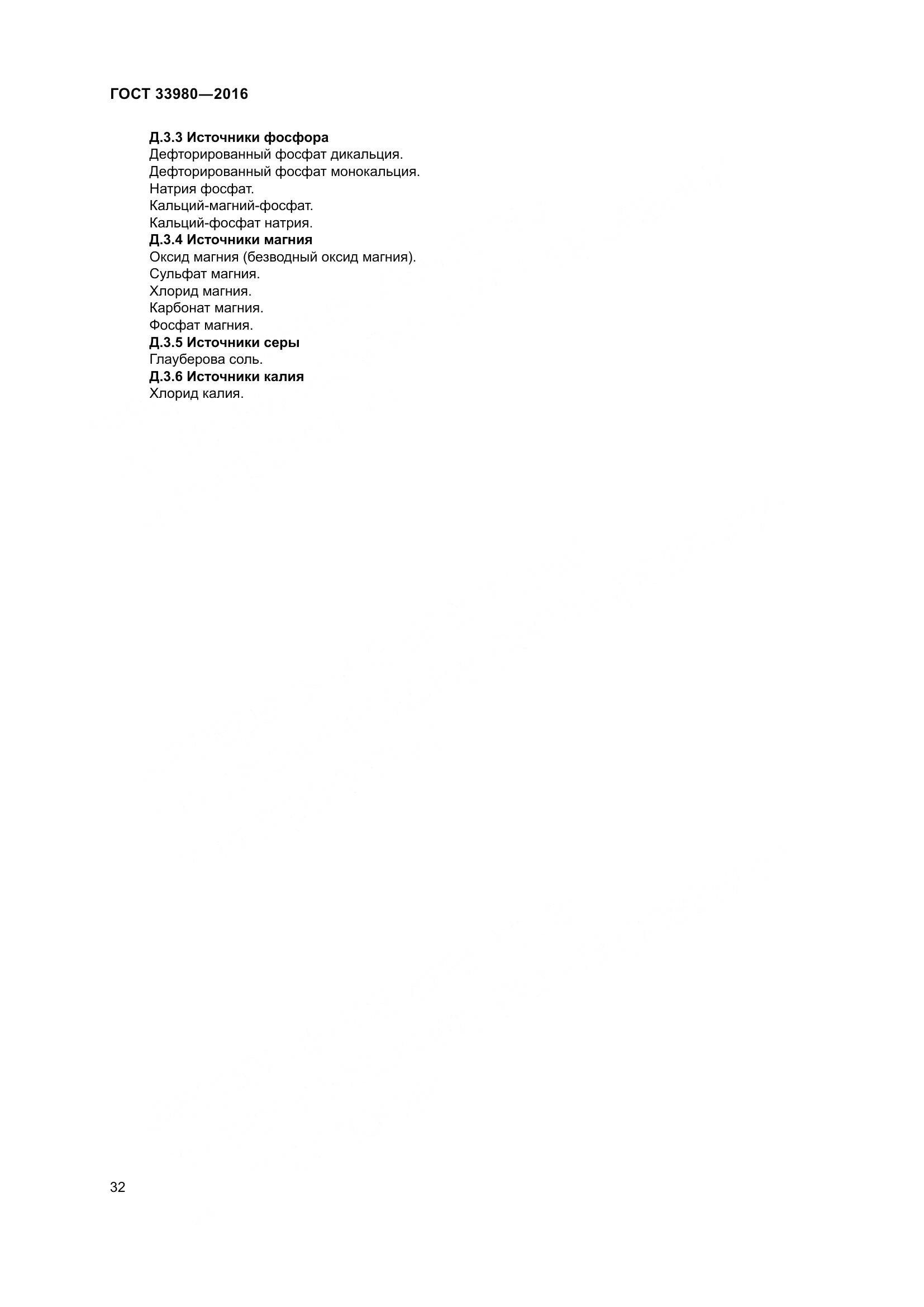 ГОСТ 33980-2016, страница 39