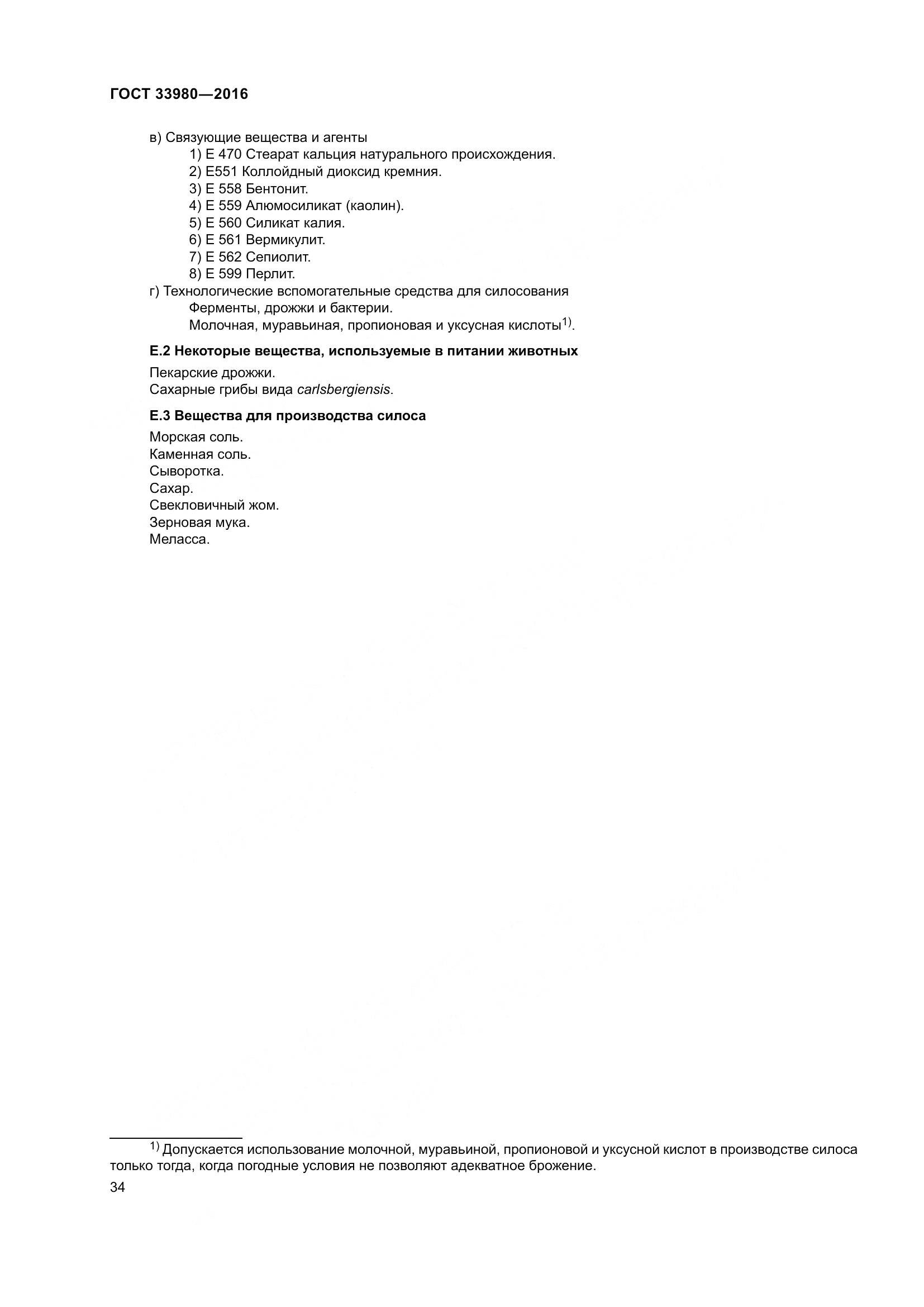 ГОСТ 33980-2016, страница 41
