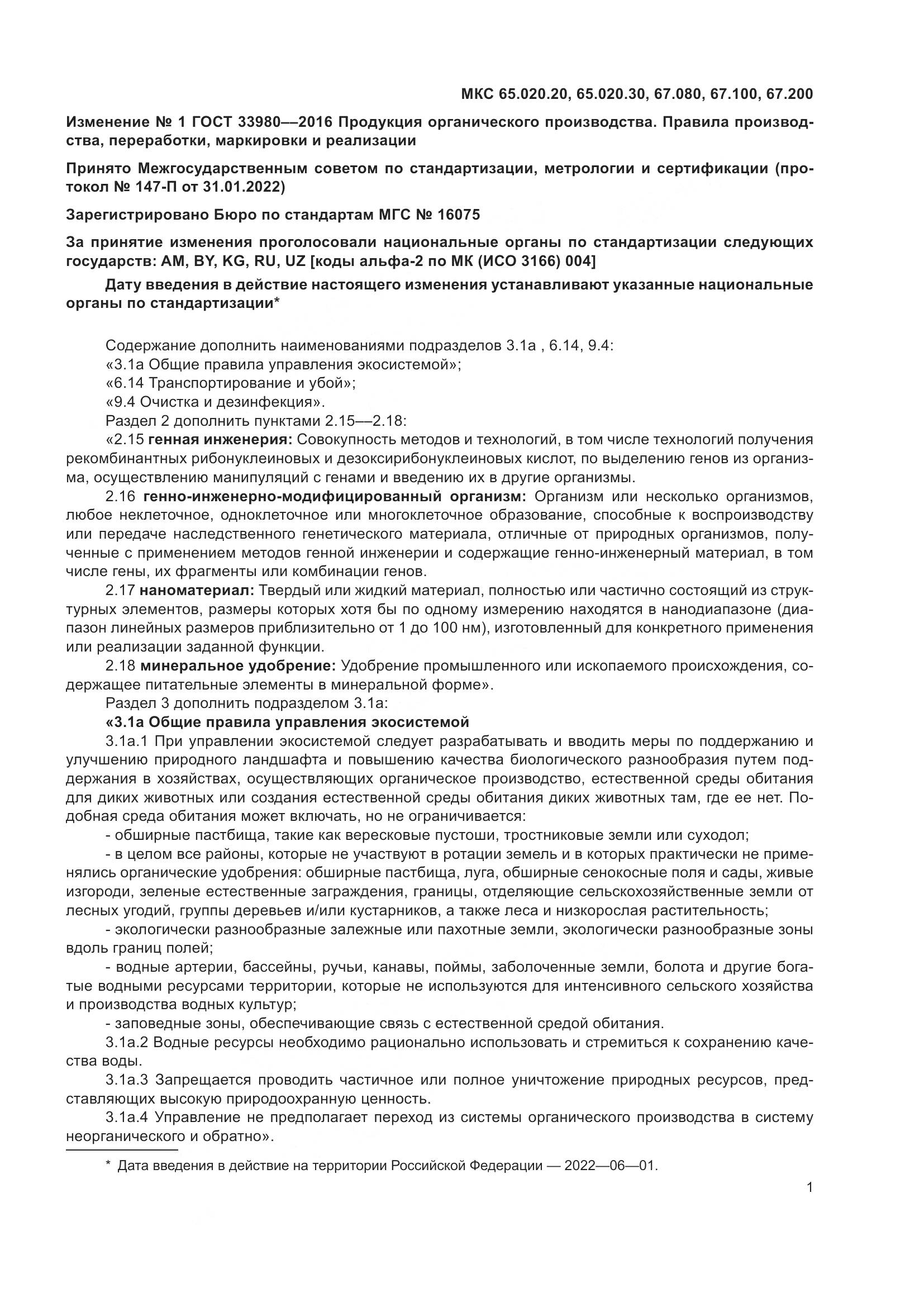 ГОСТ 33980-2016, страница 51