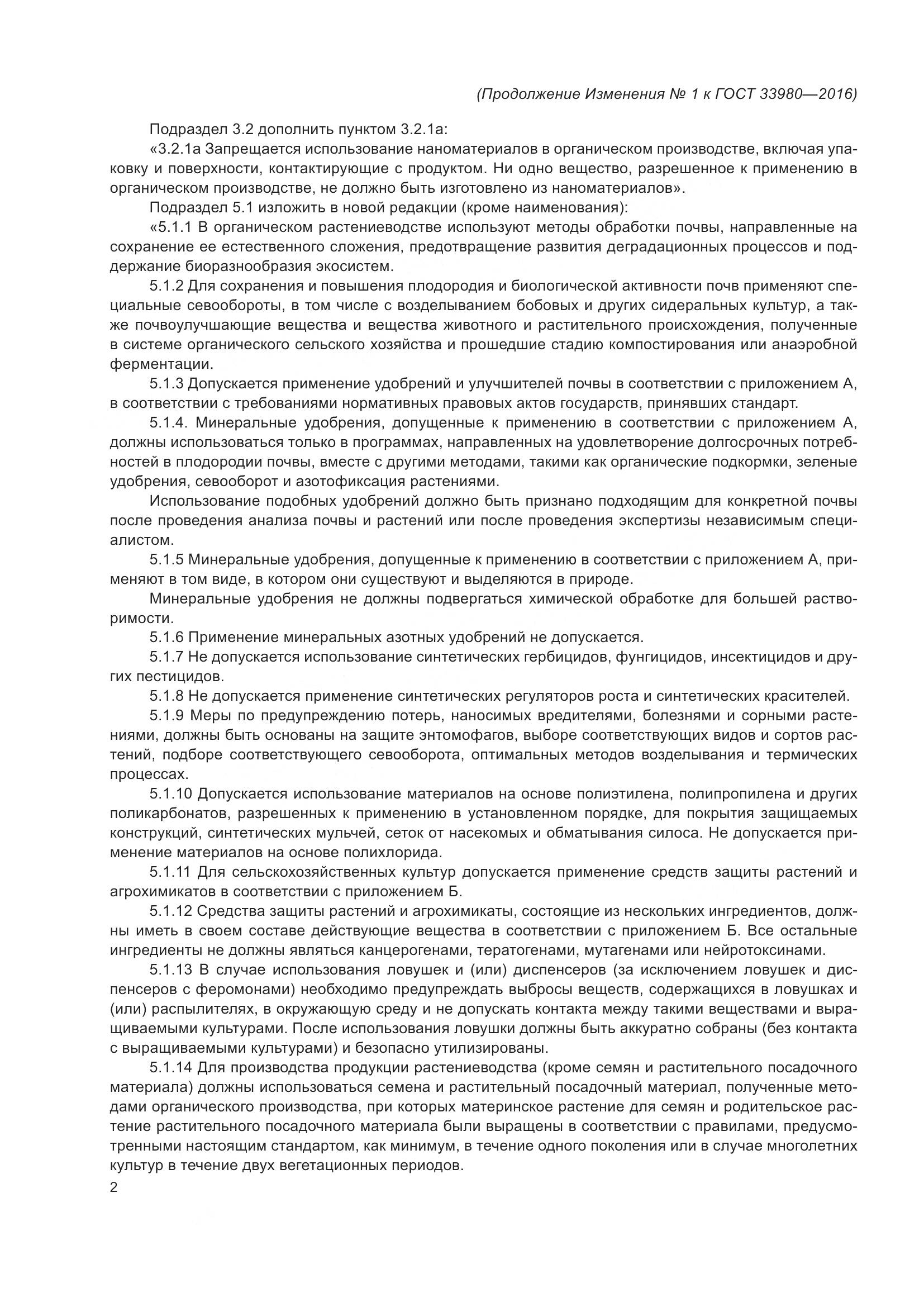 ГОСТ 33980-2016, страница 52