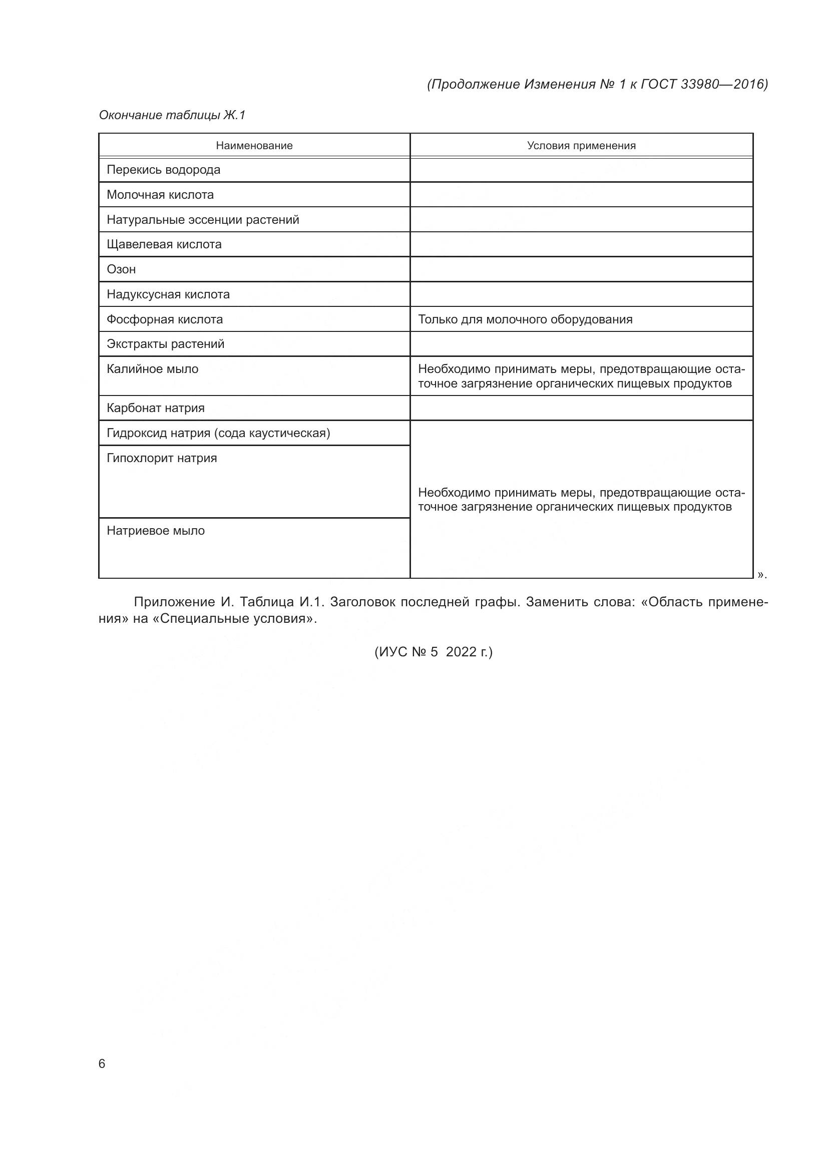 ГОСТ 33980-2016, страница 56