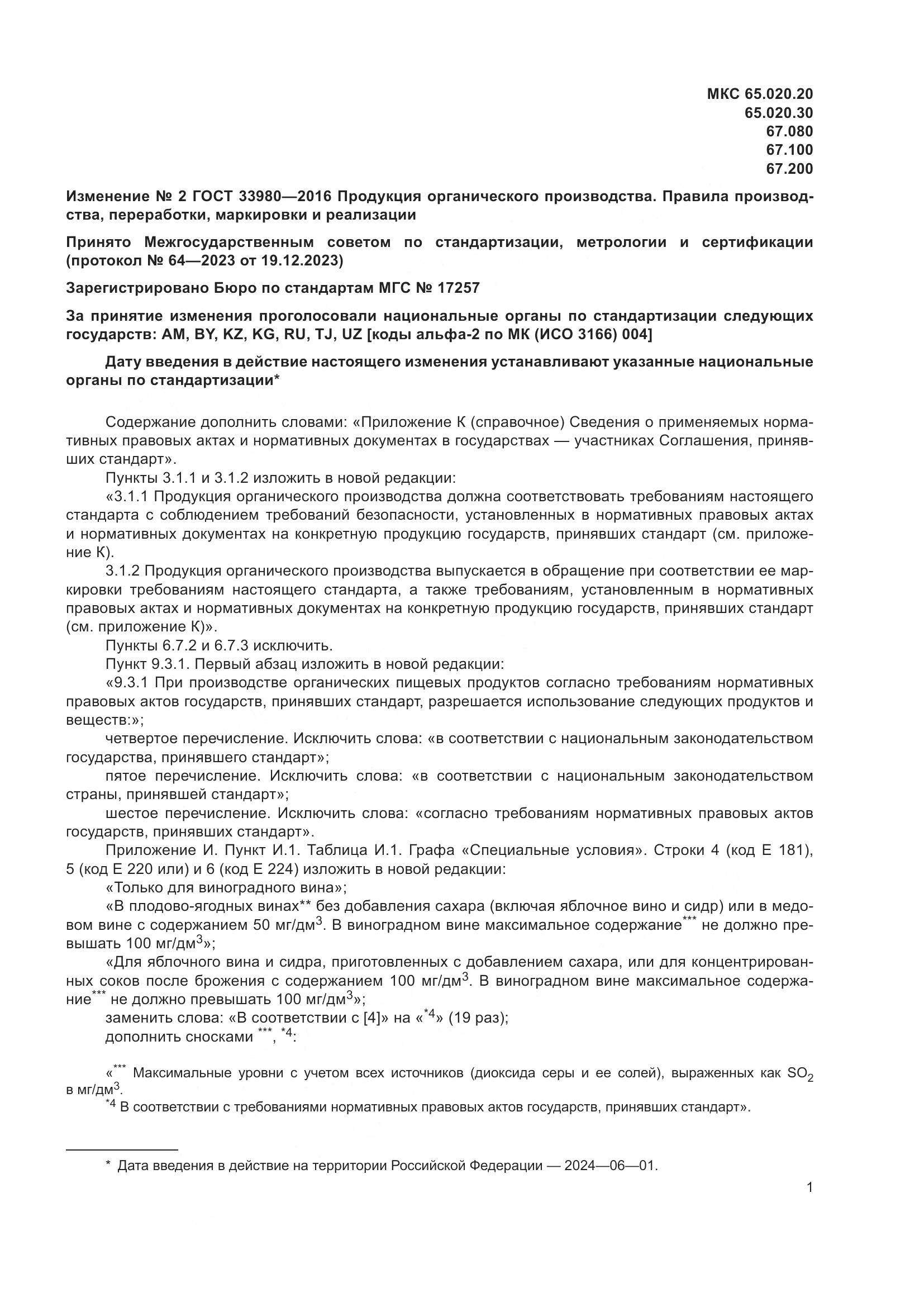 ГОСТ 33980-2016, страница 58