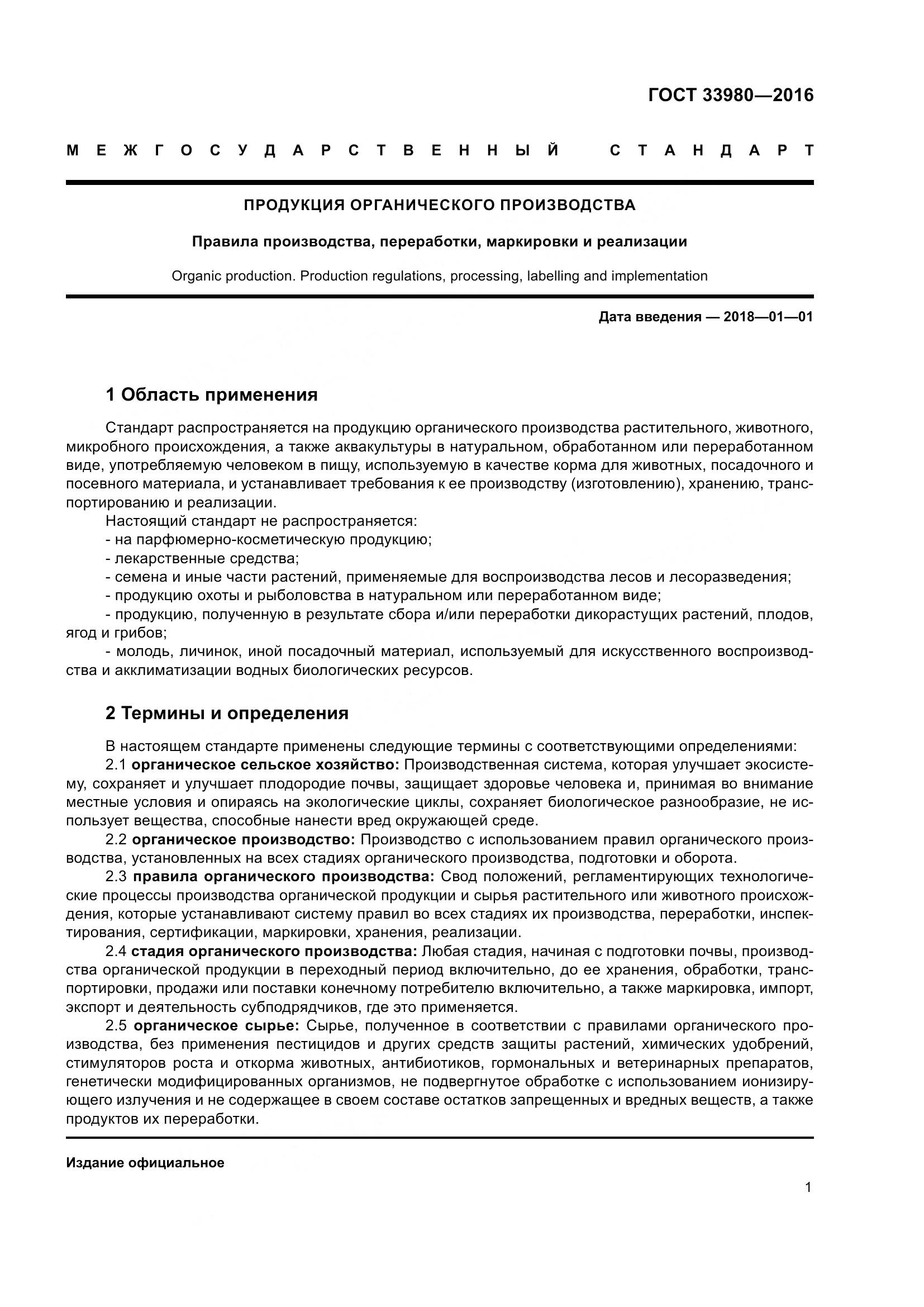 ГОСТ 33980-2016, страница 8