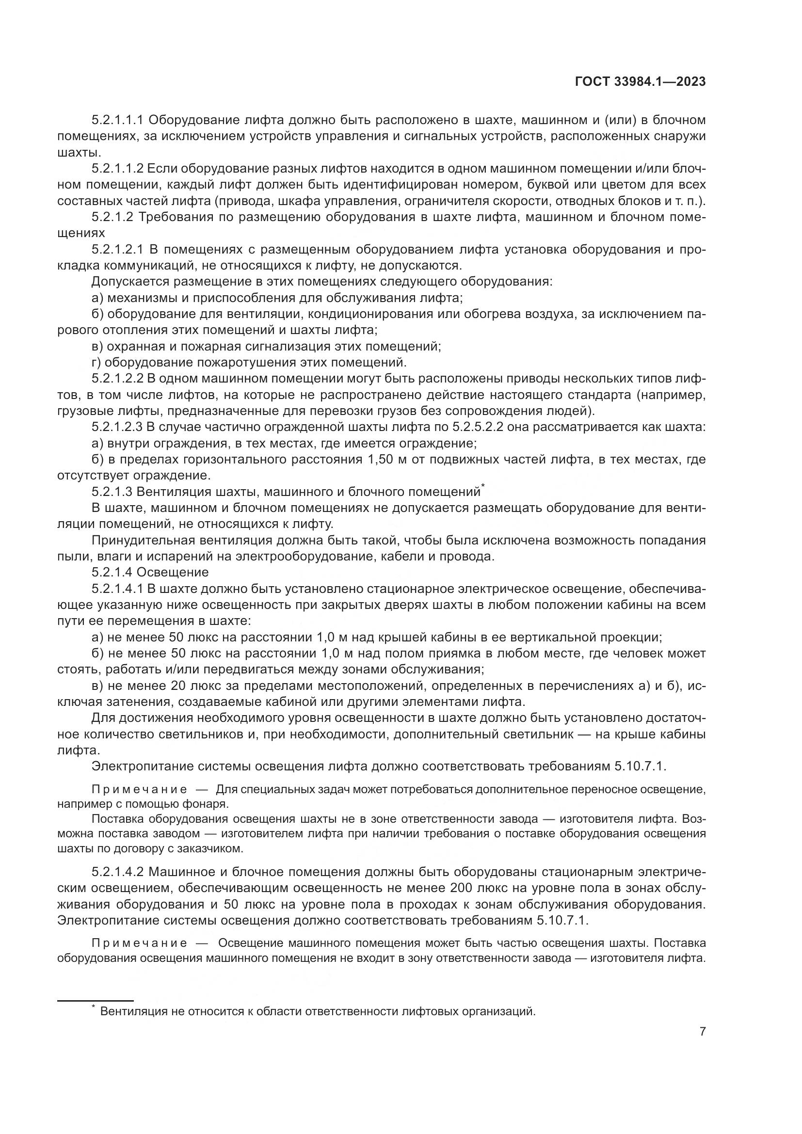 ГОСТ 33984.1-2023, страница 13