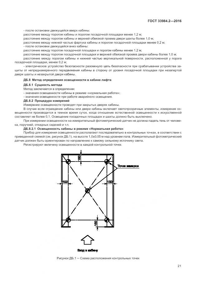 ГОСТ 33984.2-2016, страница 26
