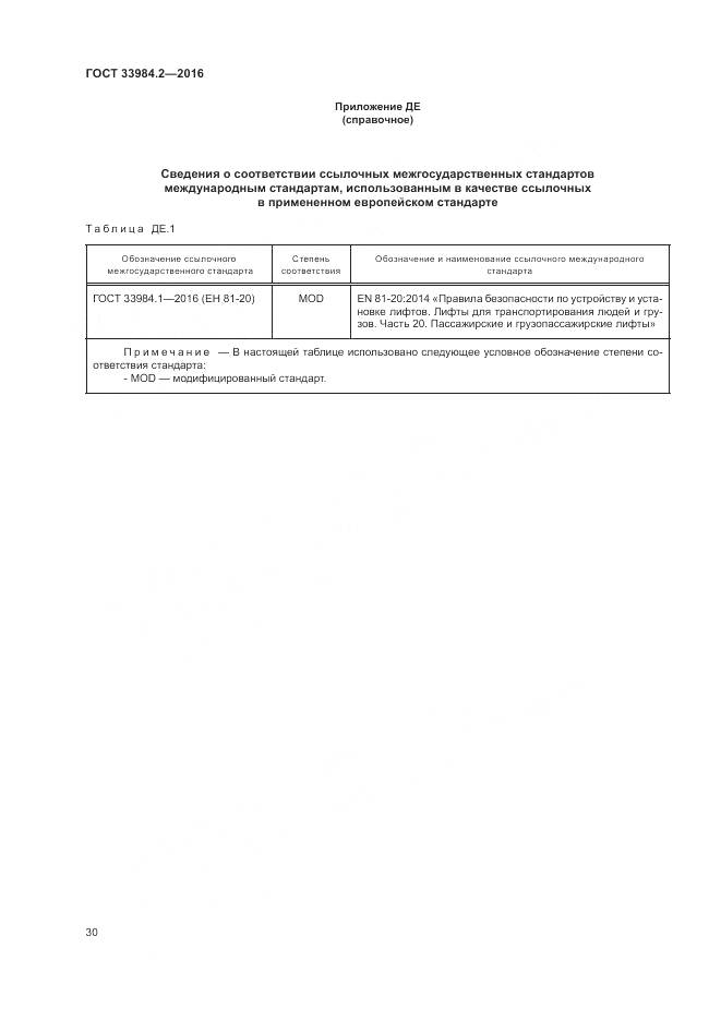 ГОСТ 33984.2-2016, страница 35