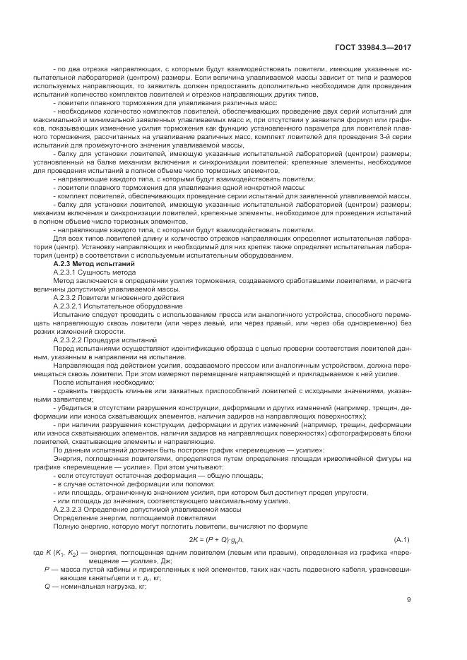 ГОСТ 33984.3-2017, страница 15