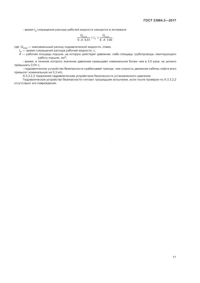 ГОСТ 33984.3-2017, страница 23