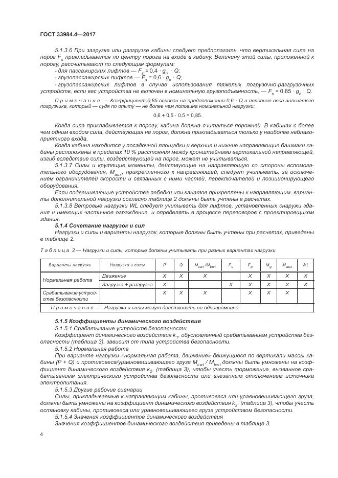 ГОСТ 33984.4-2017, страница 10