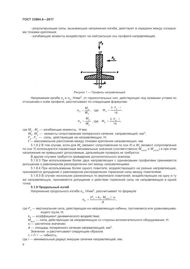 ГОСТ 33984.4-2017, страница 12