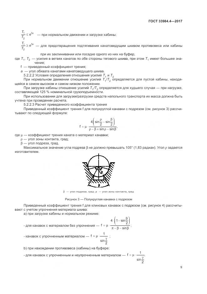 ГОСТ 33984.4-2017, страница 15