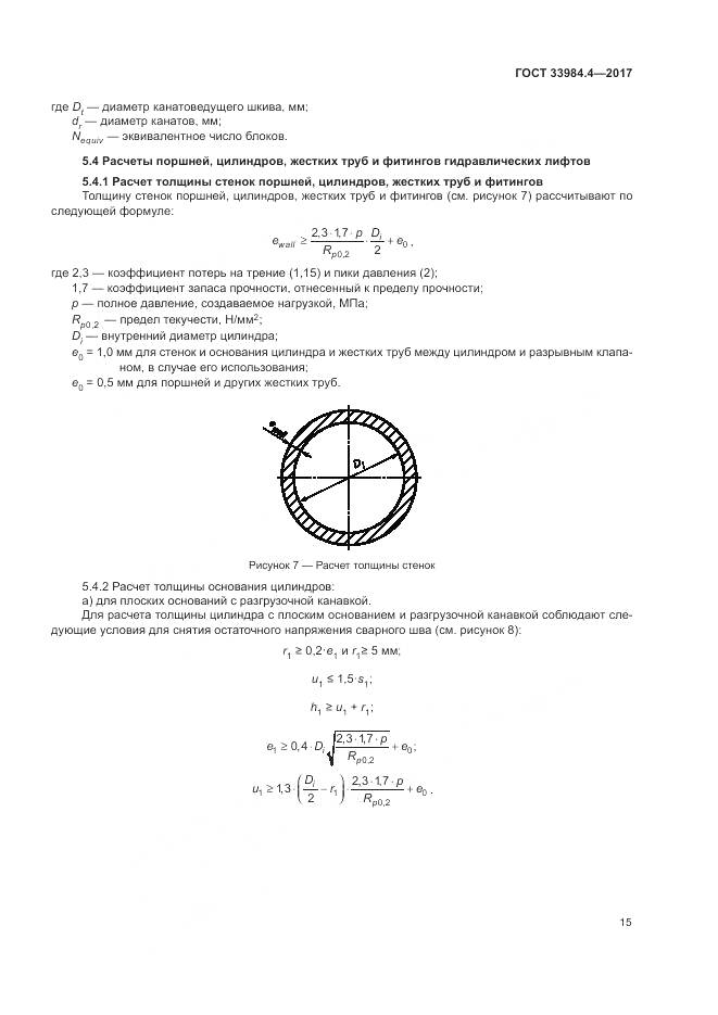 ГОСТ 33984.4-2017, страница 21