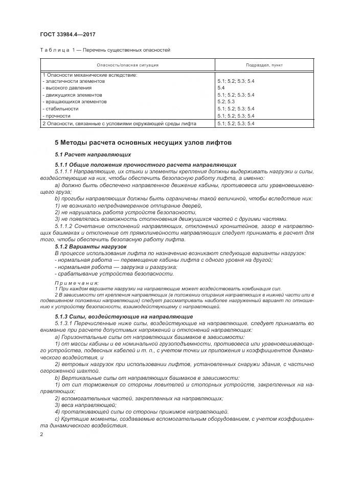 ГОСТ 33984.4-2017, страница 8