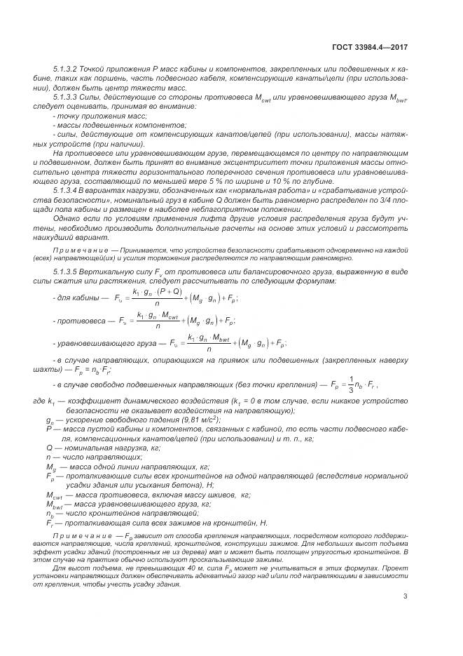 ГОСТ 33984.4-2017, страница 9