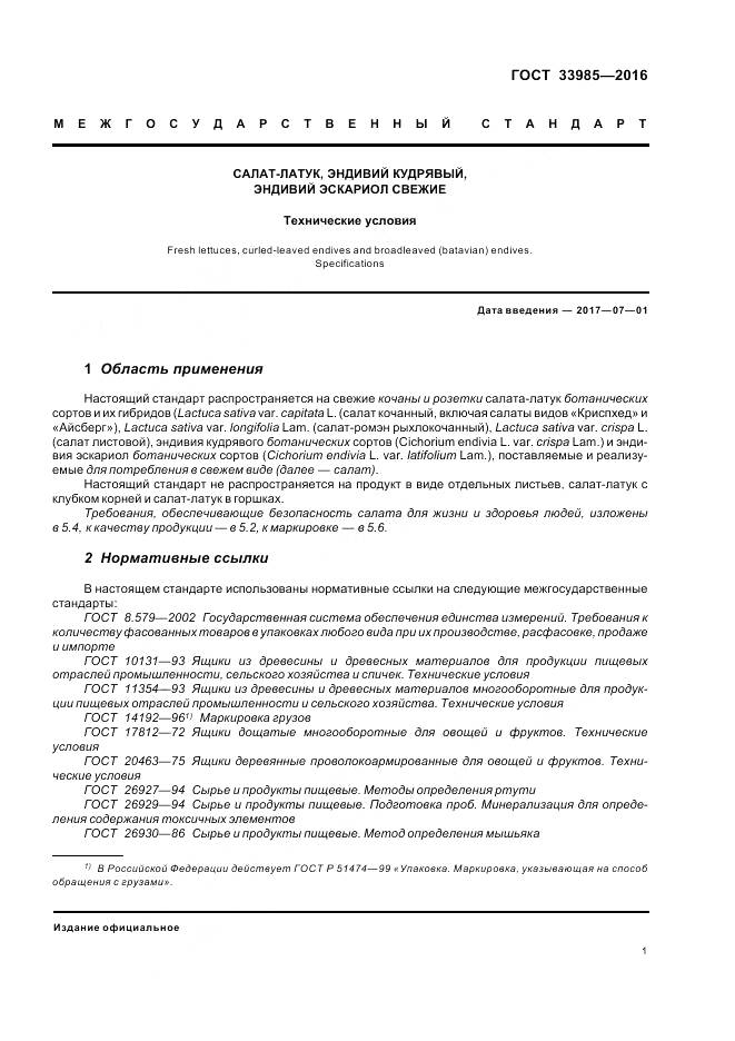 ГОСТ 33985-2016, страница 7