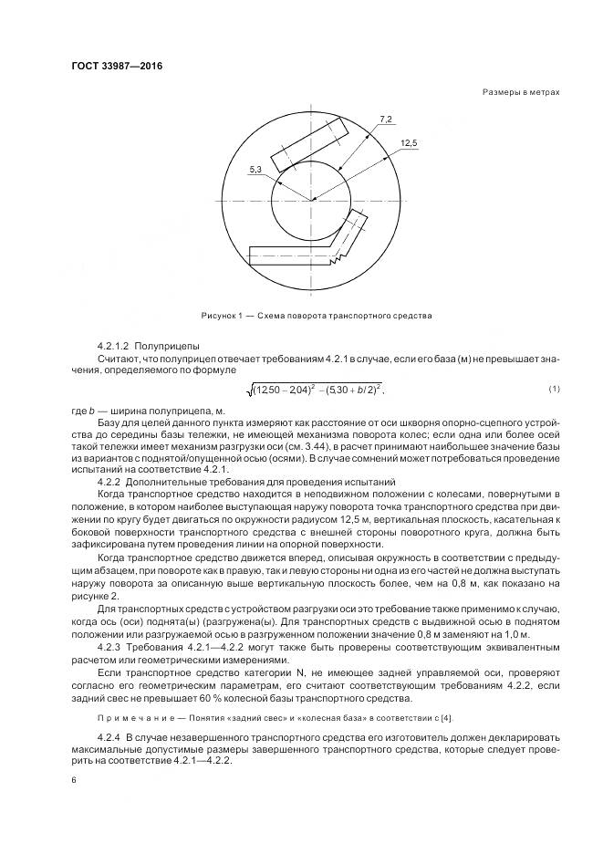 ГОСТ 33987-2016, страница 12