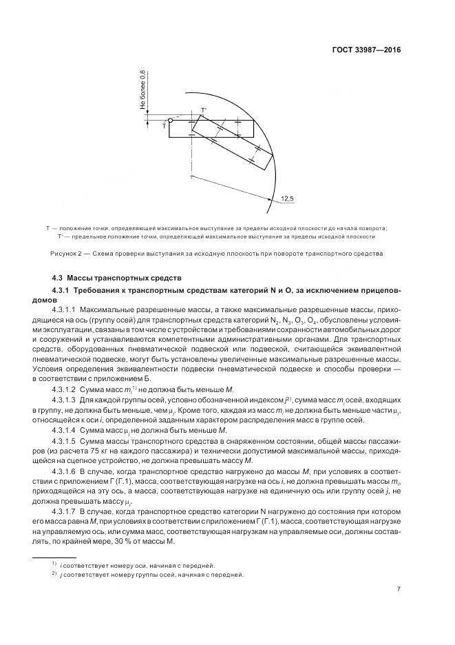 ГОСТ 33987-2016, страница 13
