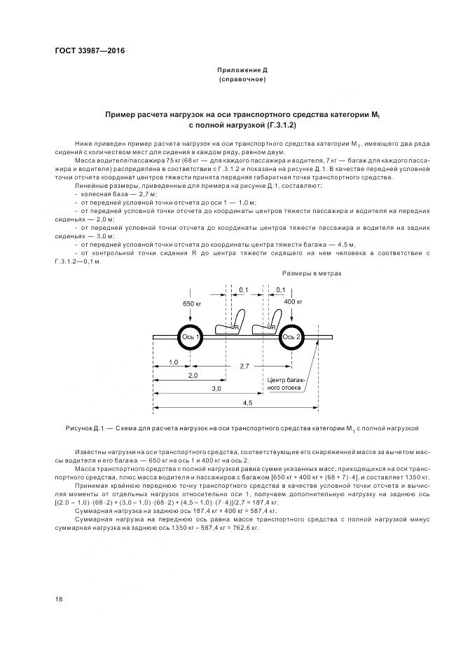 ГОСТ 33987-2016, страница 24