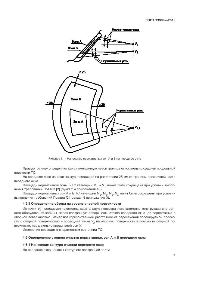 ГОСТ 33988-2016, страница 14
