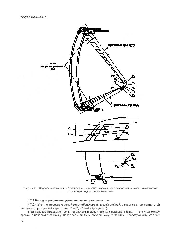 ГОСТ 33988-2016, страница 17