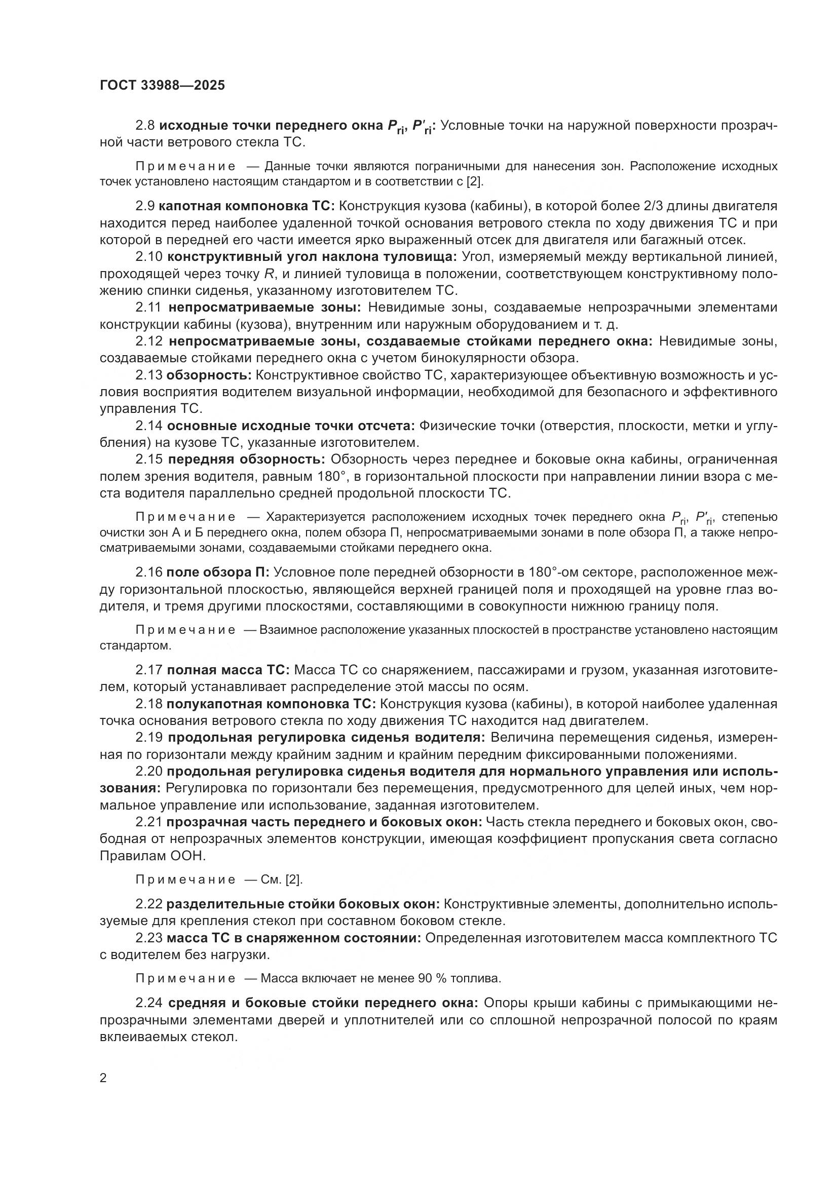 ГОСТ 33988-2025, страница 6