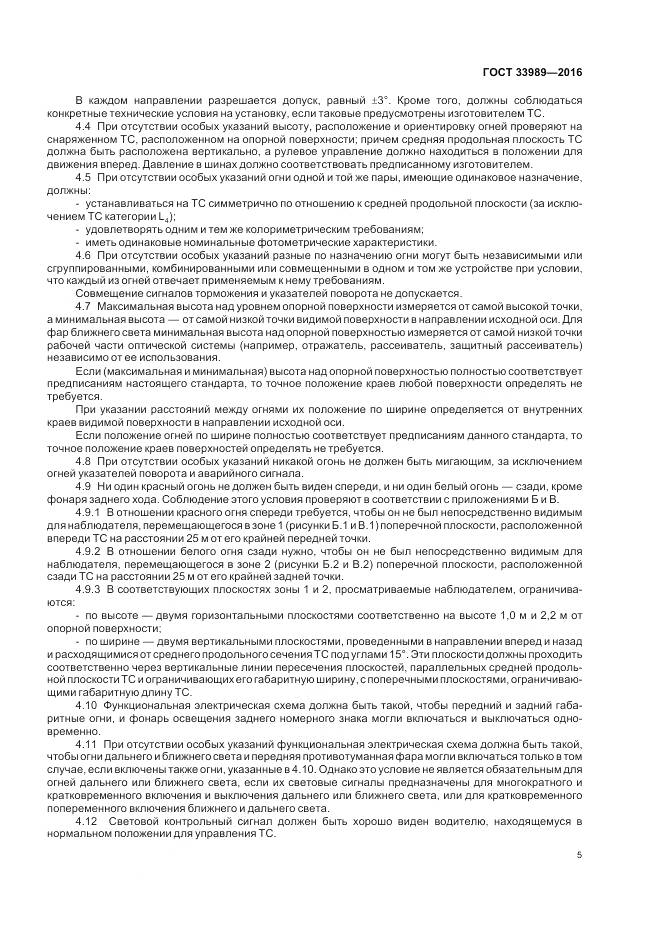 ГОСТ 33989-2016, страница 10