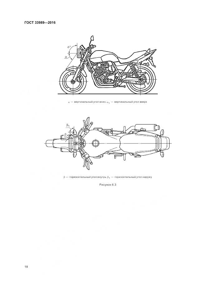 ГОСТ 33989-2016, страница 23