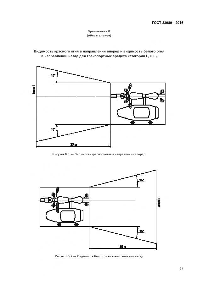 ГОСТ 33989-2016, страница 26