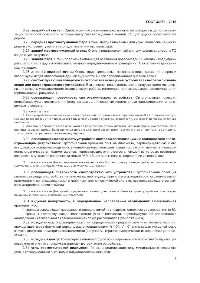 ГОСТ 33989-2016, страница 8
