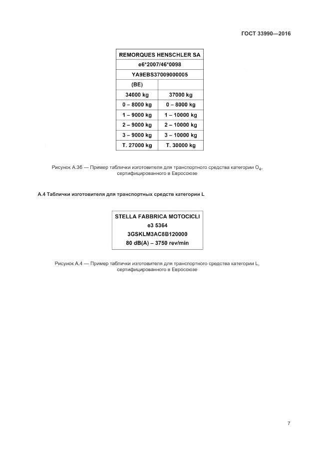 ГОСТ 33990-2016, страница 13