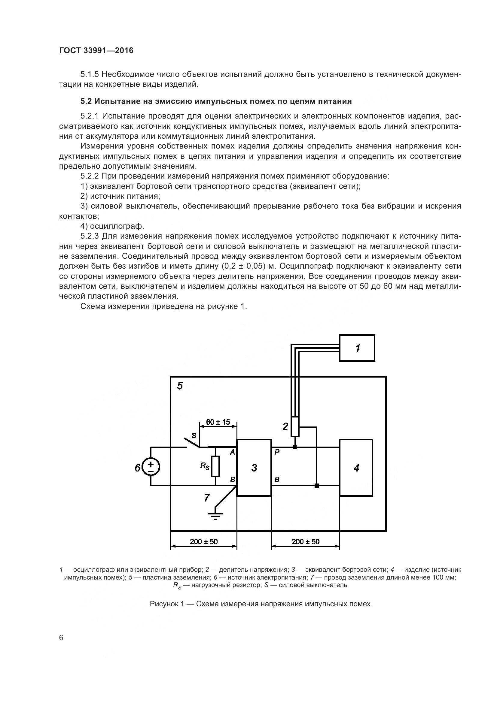 ГОСТ 33991-2016, страница 11