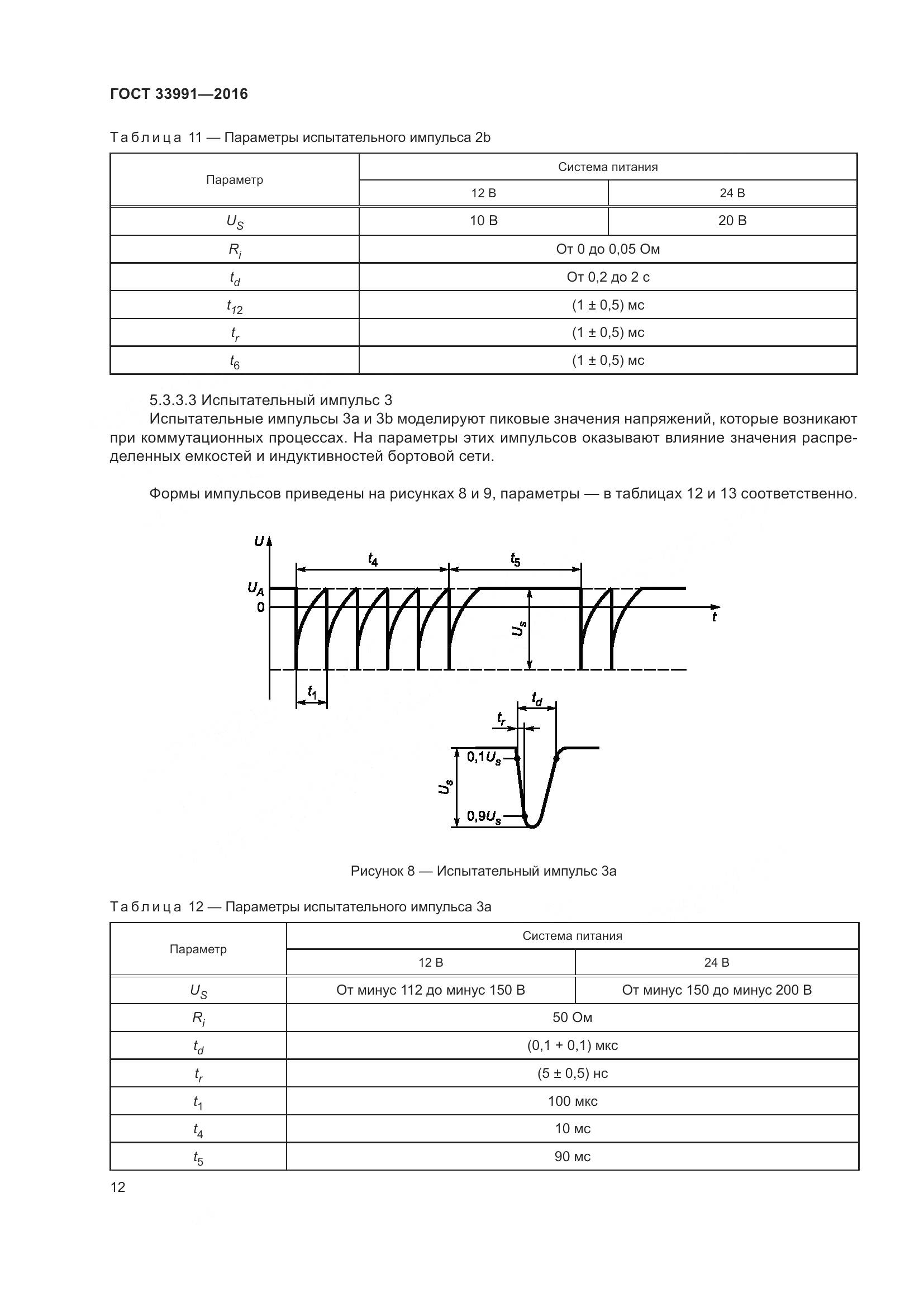 ГОСТ 33991-2016, страница 17