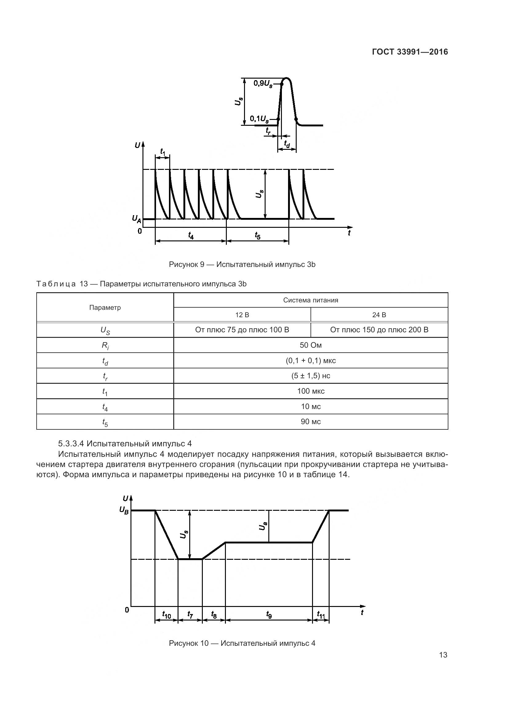 ГОСТ 33991-2016, страница 18