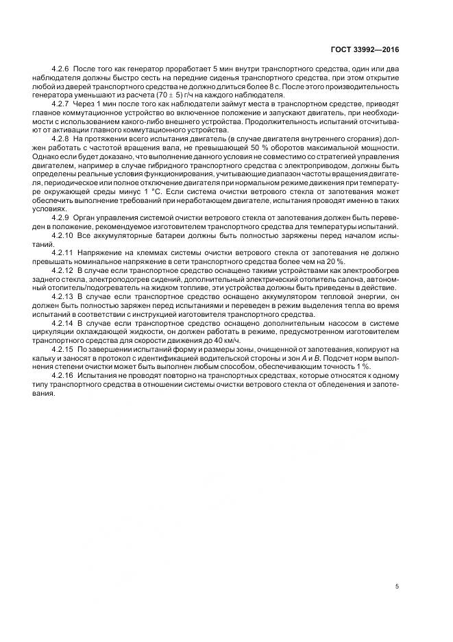 ГОСТ 33992-2016, страница 9