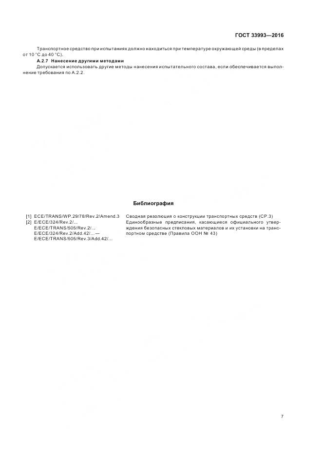 ГОСТ 33993-2016, страница 12