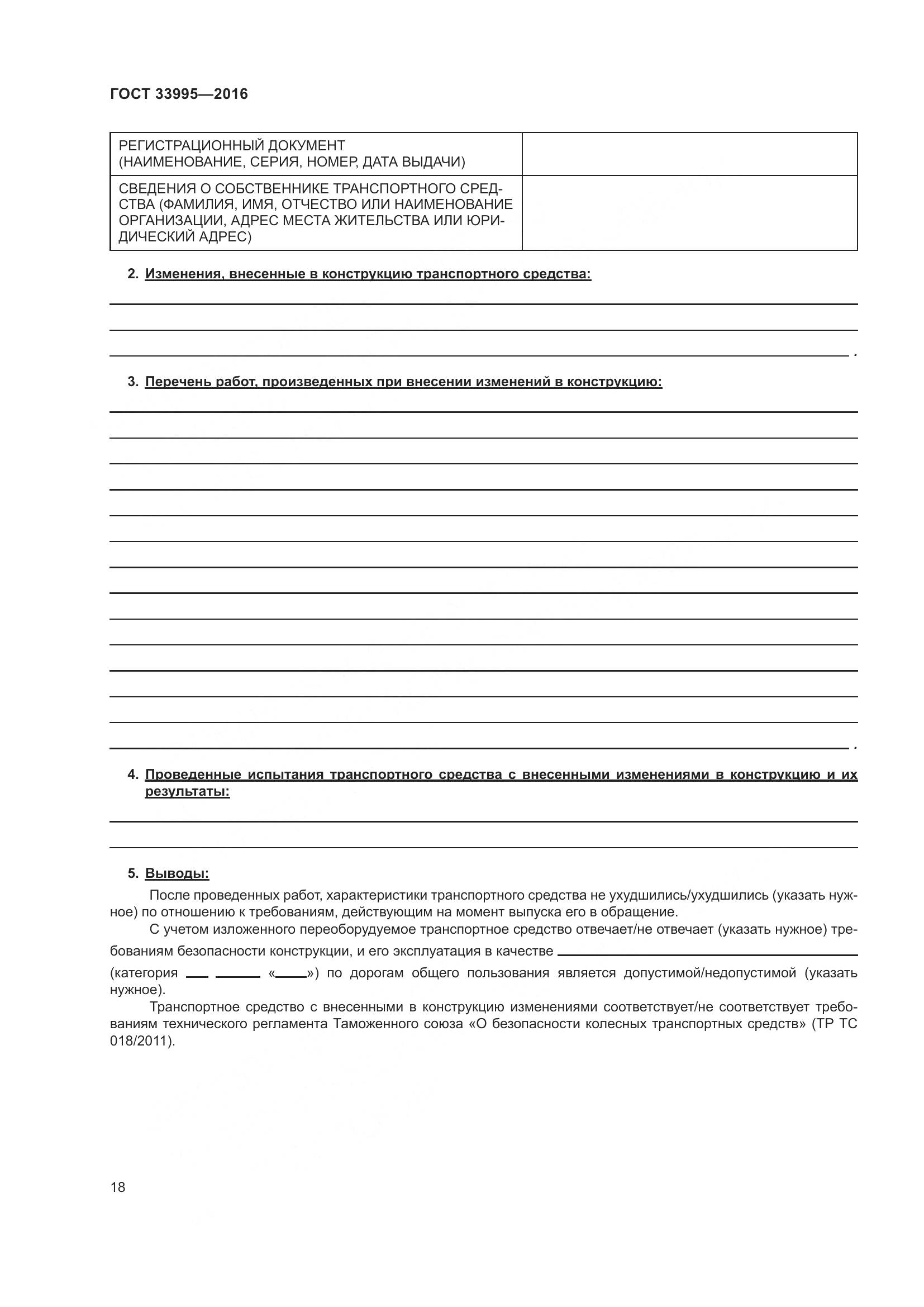 ГОСТ 33995-2016, страница 23