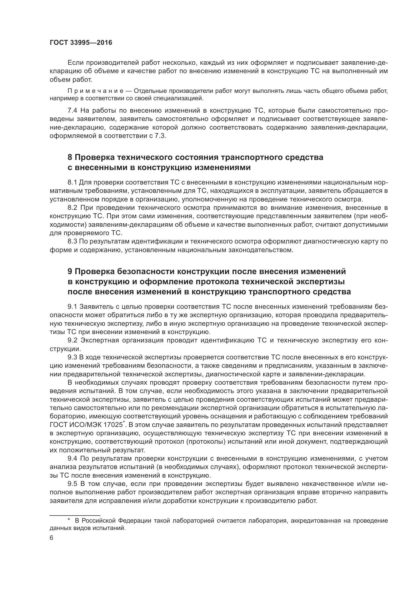 ГОСТ 33995-2016, страница 11