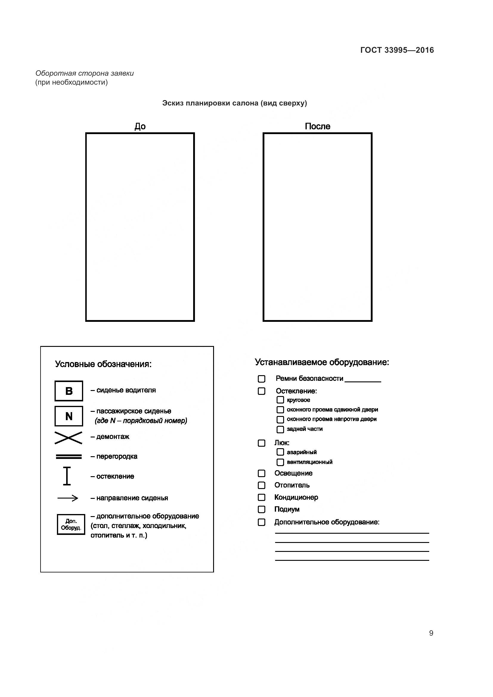 ГОСТ 33995-2016, страница 14