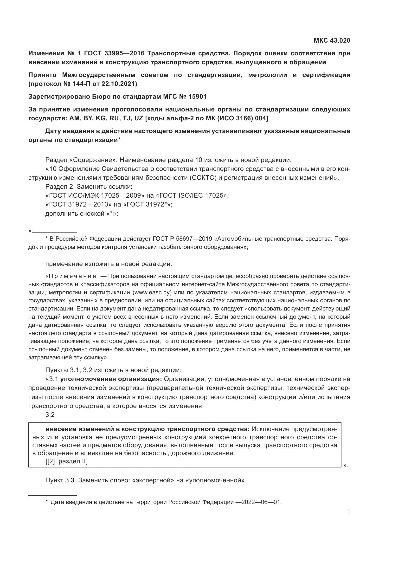 ГОСТ 33995-2016, страница 26