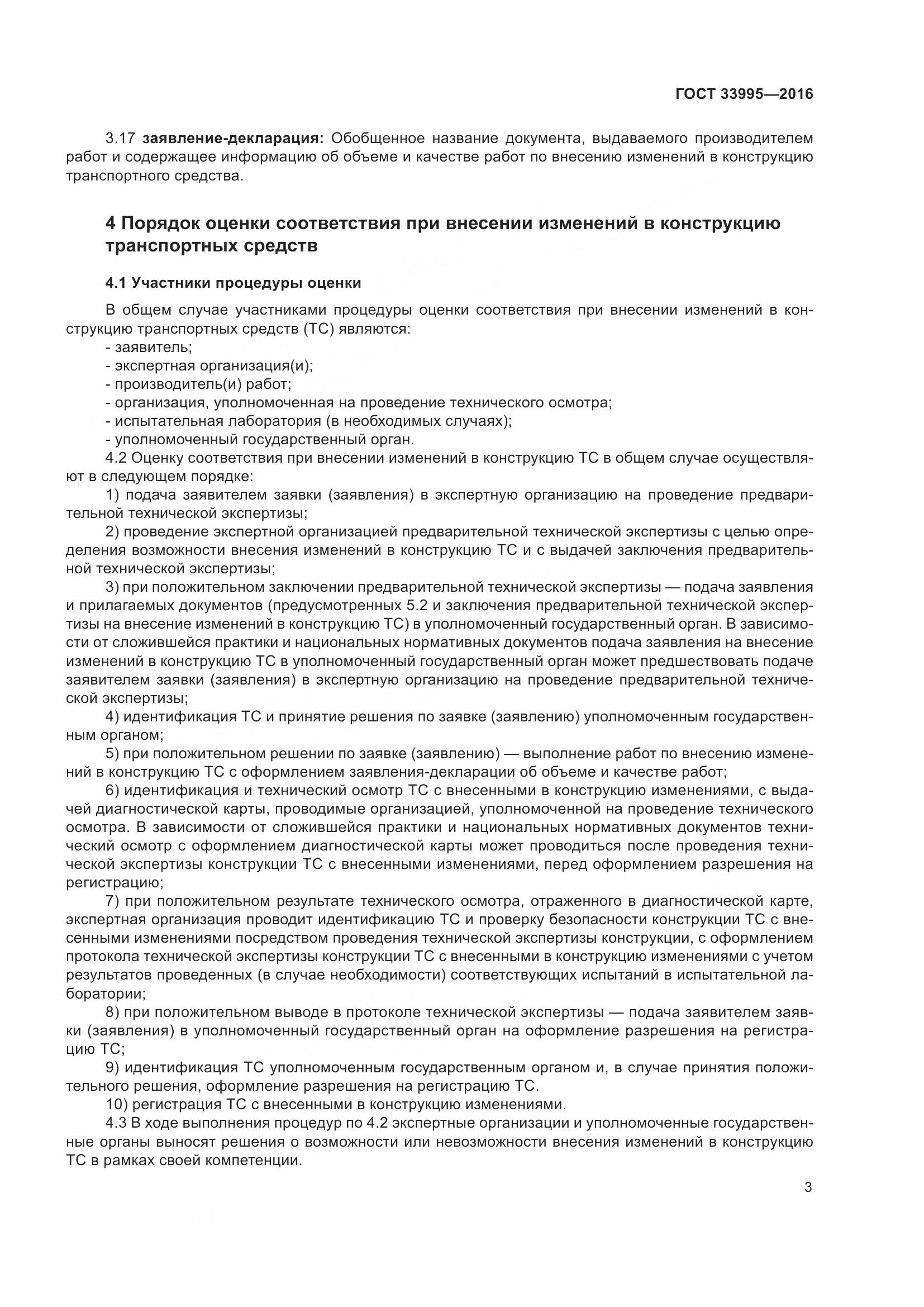 ГОСТ 33995-2016, страница 8