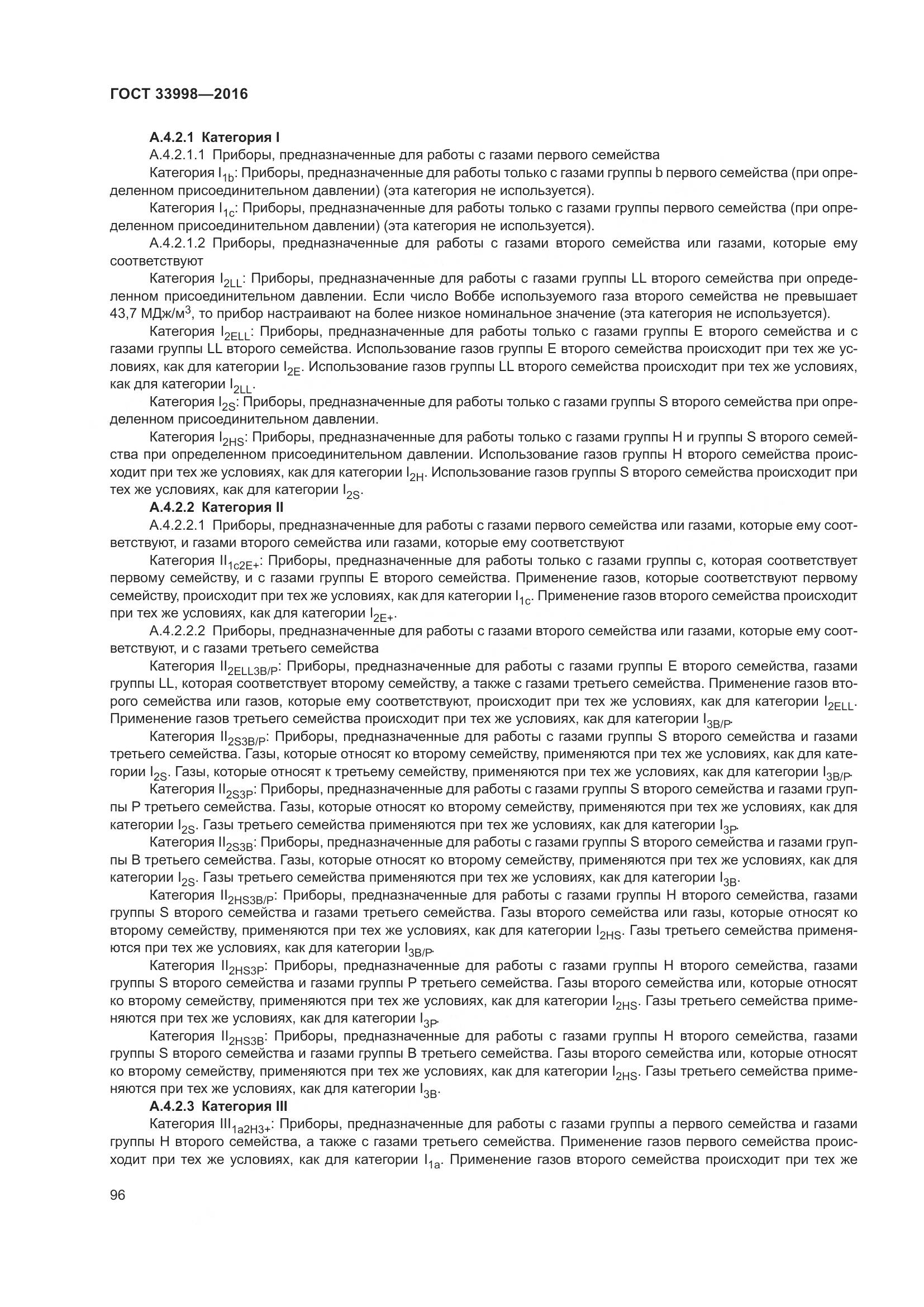 ГОСТ 33998-2016, страница 103