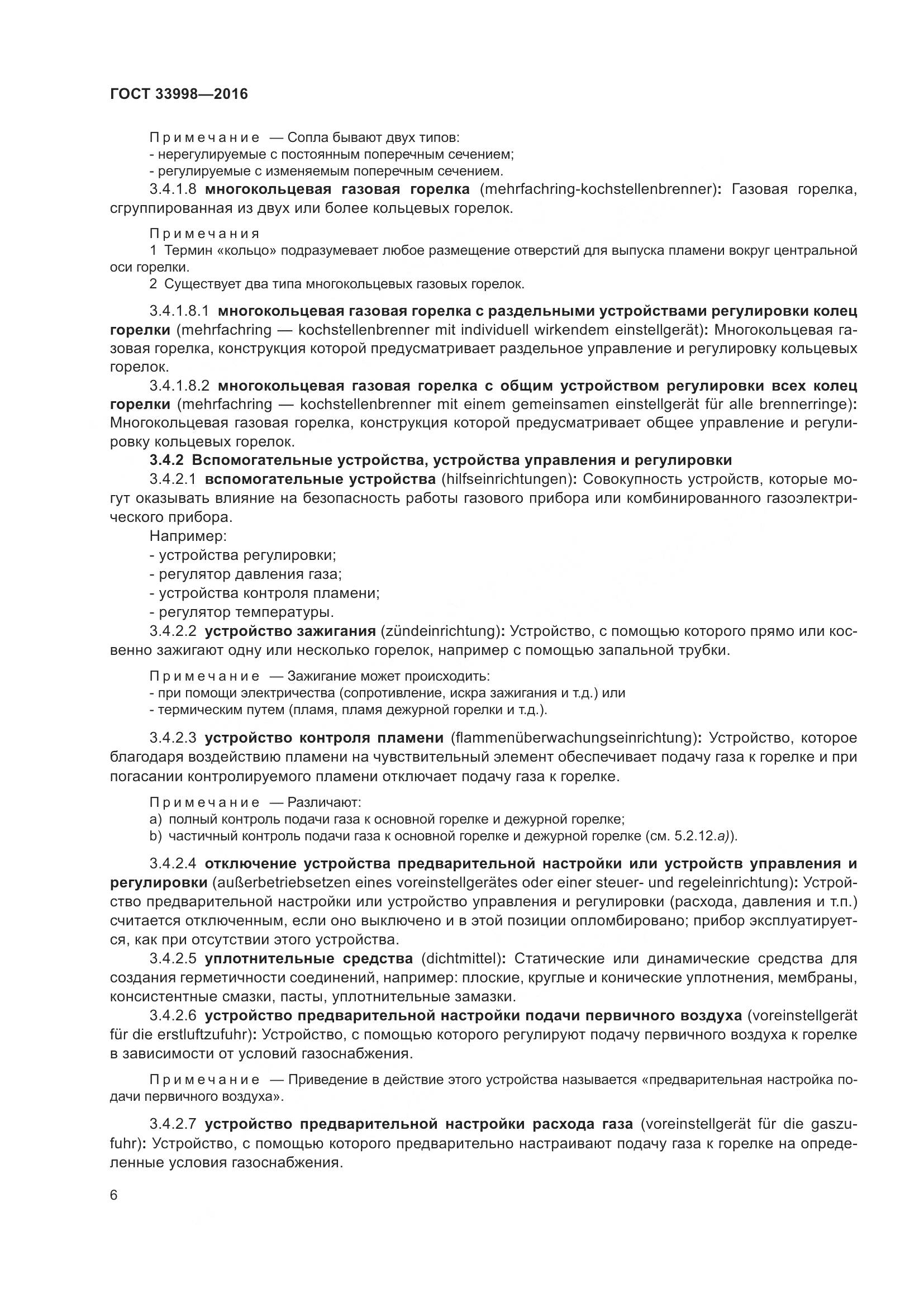 ГОСТ 33998-2016, страница 13